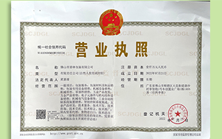 營業(yè)執(zhí)照